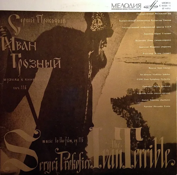 Capa de Sergei Prokofiev — Moscow State Chorus*, USSR State Symphony Orchestra*, Abram Stasevich