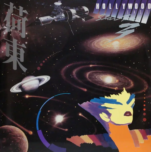 Capa de Various — Hollywood East Star Trax Vol. 3
